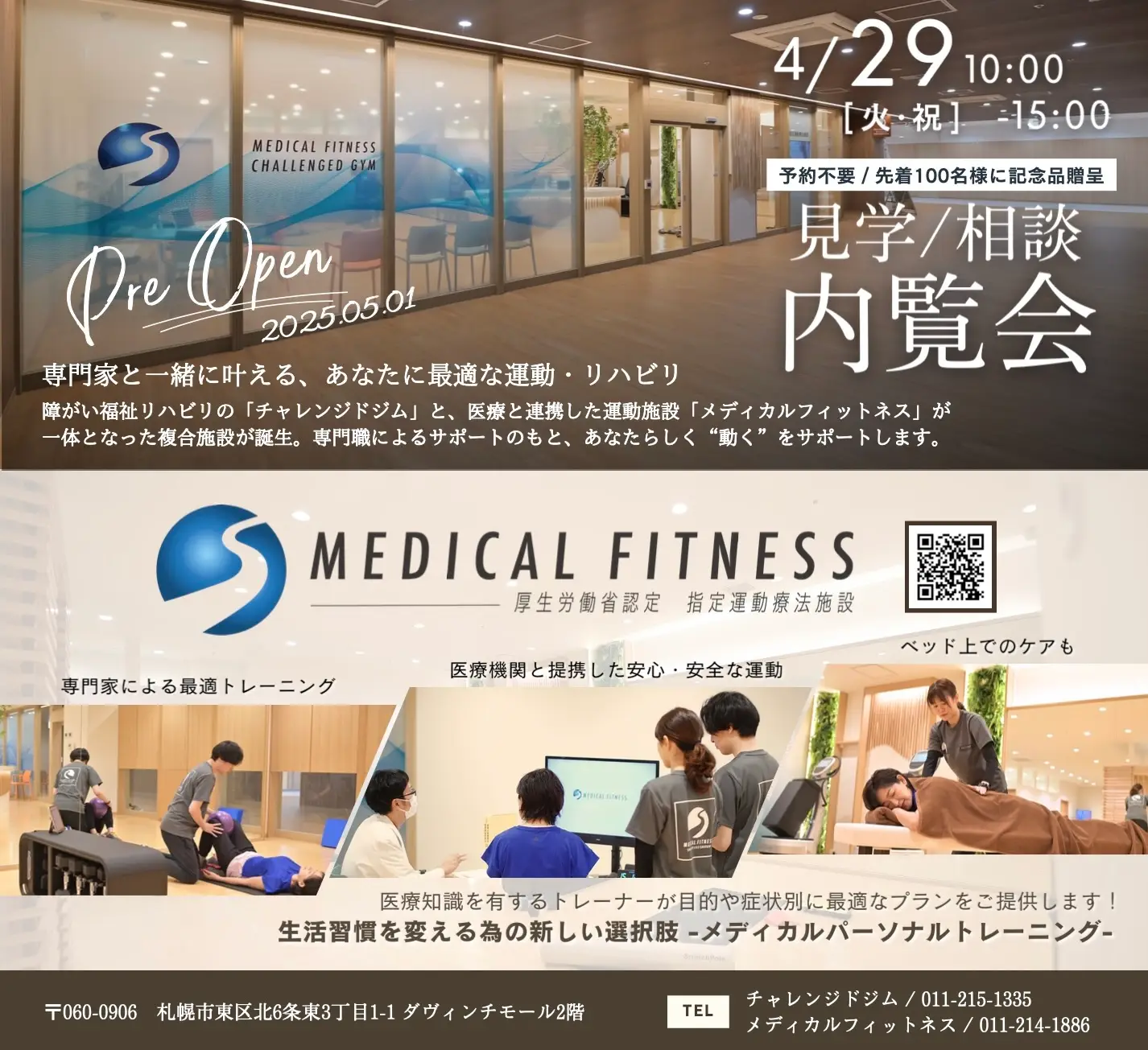 <新店オープン>メディカルフィットネス北6条内覧会のご案内