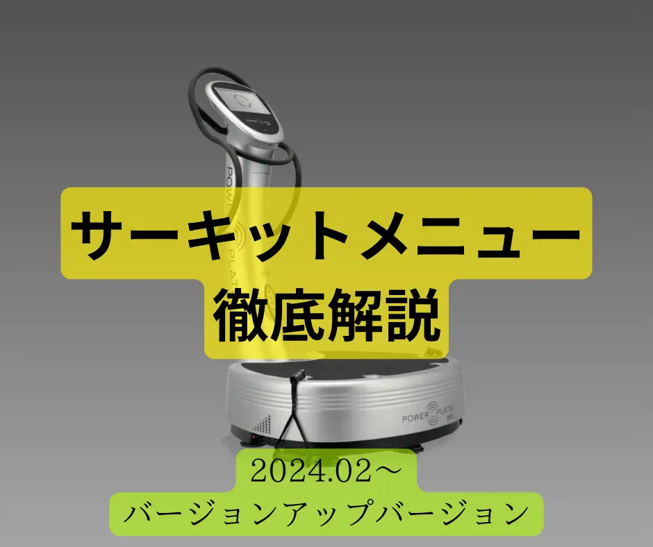 サーキットメニューを把握しよう！ワンポイントアドバイスを小樽店トレーナーがお伝えします①