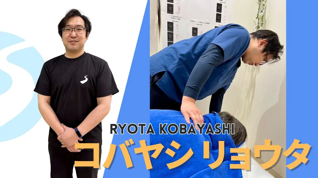 整体師紹介 小林 良太