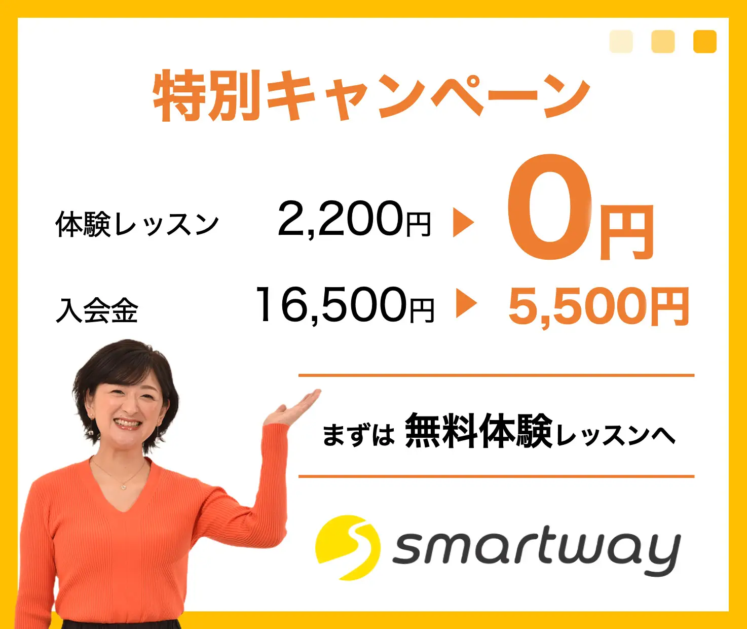 スマートウェイをもっと知りたい方はこちら