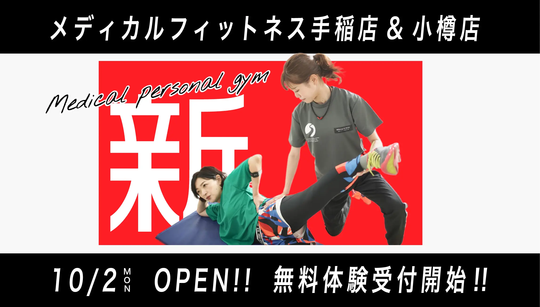 小樽店&手稲店OPEN致します